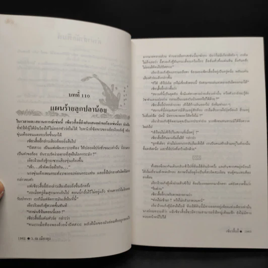 Boxset เซียวฮื้อยี้ 6 เล่มจบ - โก้วเล้ง, ว.ณ เมืองลุง รูปที่ 8