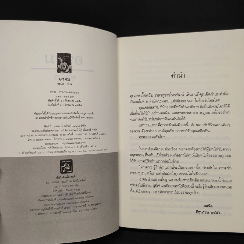 อาคม เสน่หา มนตรา พยาบาท - ชลนิล รูปที่ 5