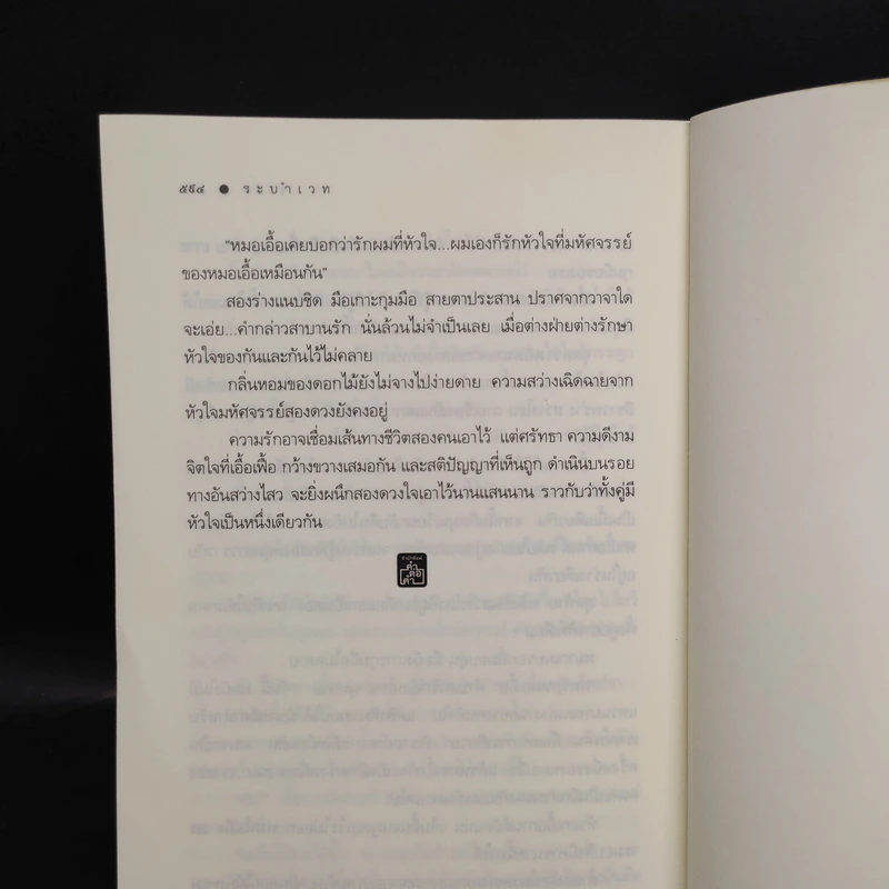 ระบำเวท - ชลนิล รูปที่ 7