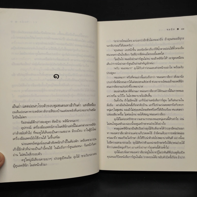 ระบำเวท - ชลนิล รูปที่ 6