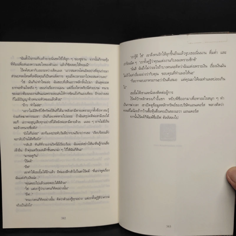 แรกพบสบตาย (Strangers In Death) - J.D.Robb (นอรา โรเบิตส์) รูปที่ 7