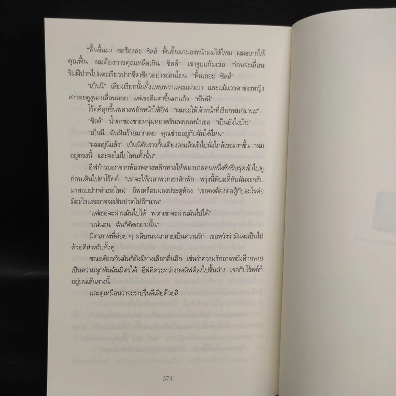 จินตนาการซ่อนเลือด FANTASY IN DEATH - J.D.Robb (นอรา โรเบิตส์) รูปที่ 7