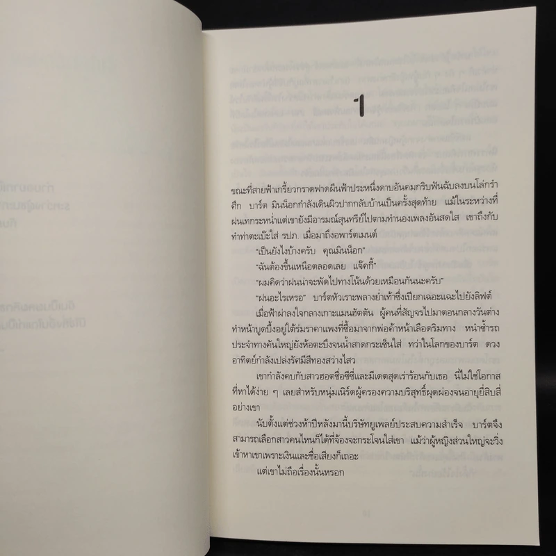 จินตนาการซ่อนเลือด FANTASY IN DEATH - J.D.Robb (นอรา โรเบิตส์) รูปที่ 6