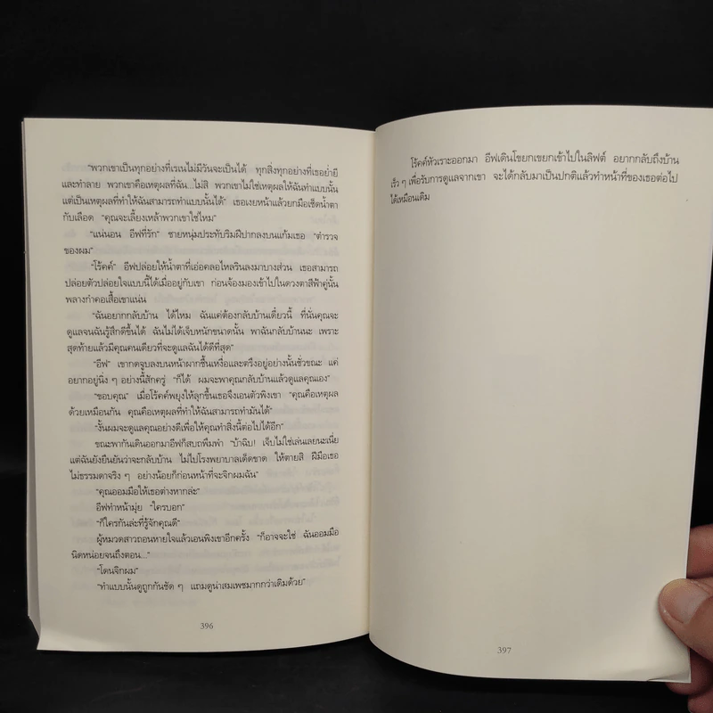 สัจจะซ่อนเลือด TREACHERY IN DEATH - J.D.Robb (นอรา โรเบิตส์) รูปที่ 7