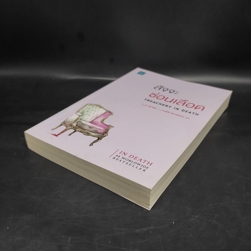 สัจจะซ่อนเลือด TREACHERY IN DEATH - J.D.Robb (นอรา โรเบิตส์) รูปที่ 4