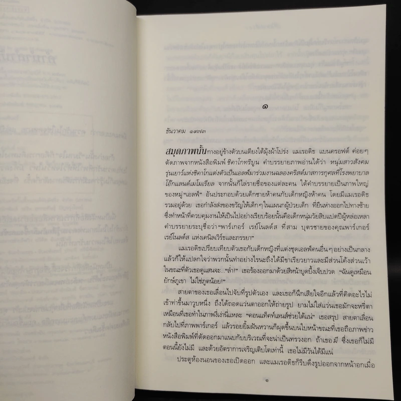 วิมานใจ - จูดิธ แมคนอธ รูปที่ 7