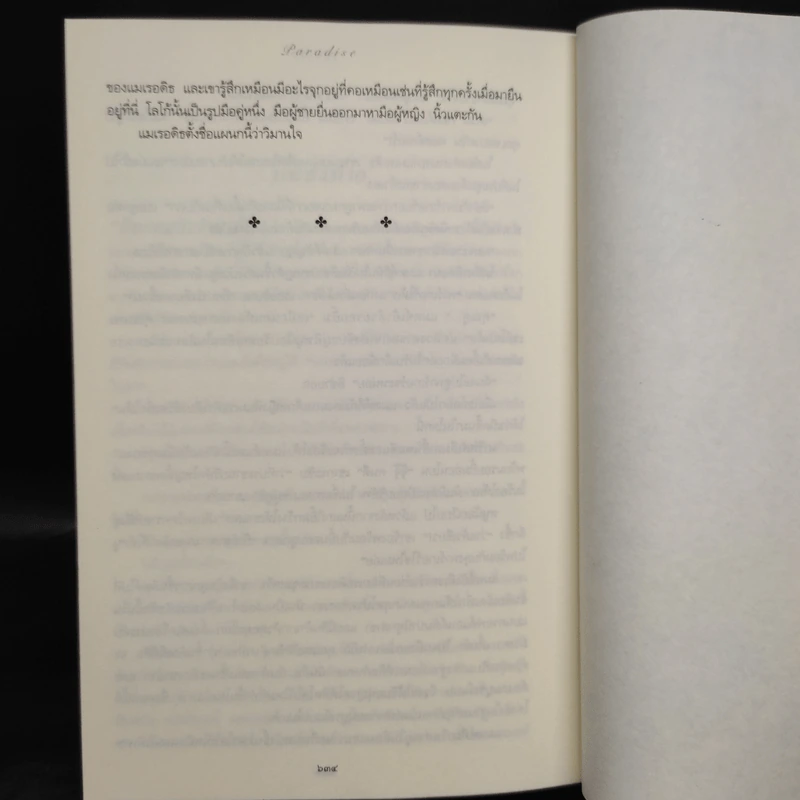 วิมานใจ - จูดิธ แมคนอธ รูปที่ 8