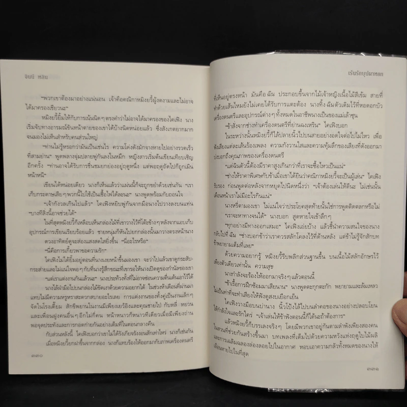 เร้นรักบุปผาหยก - จีนนี หลิน รูปที่ 7