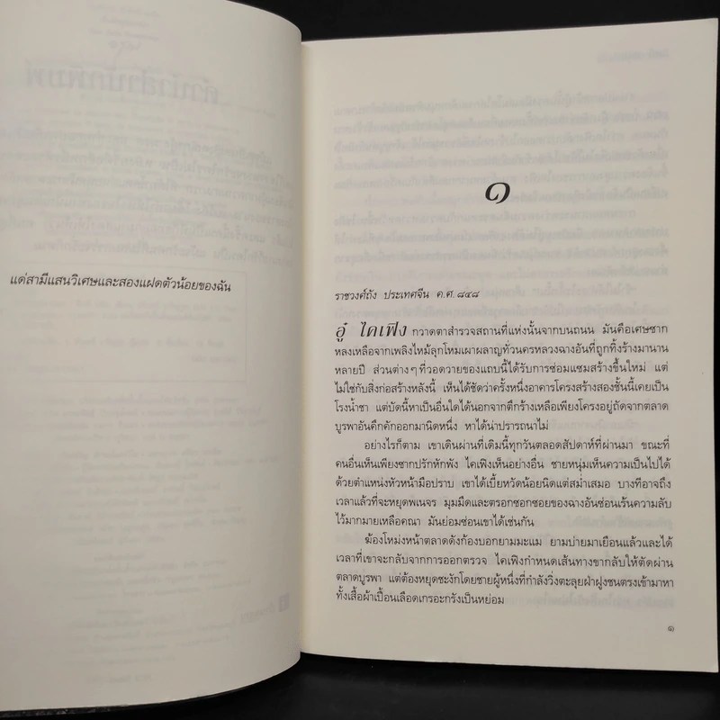 เร้นรักบุปผาหยก - จีนนี หลิน รูปที่ 6