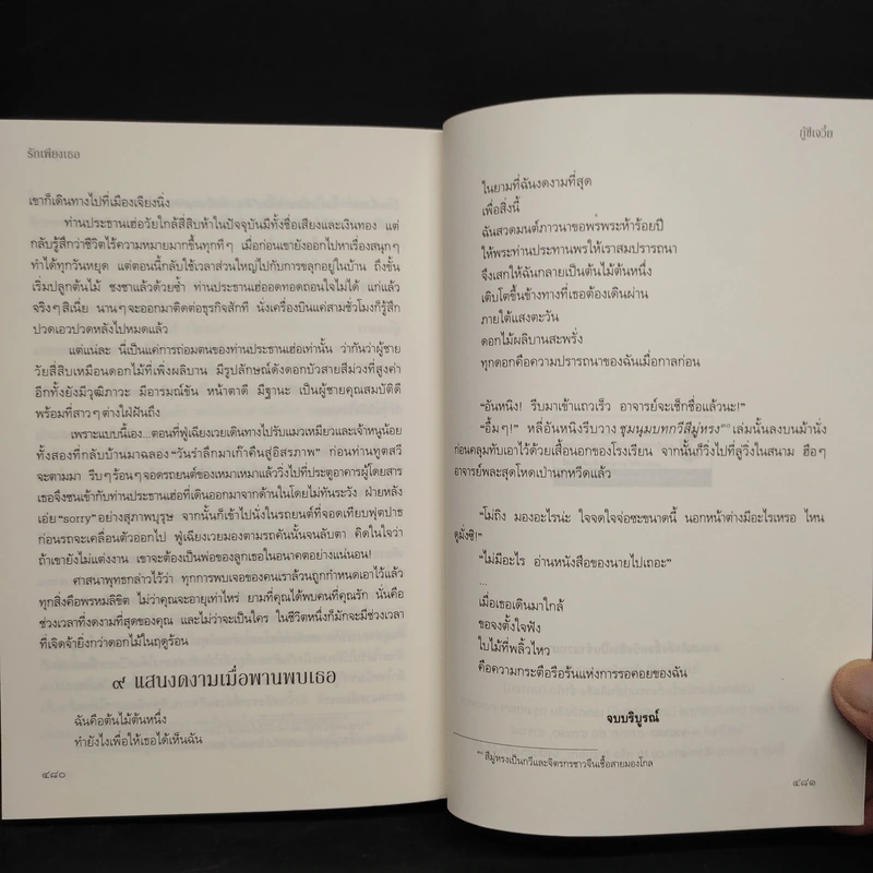 รักเพียงเธอ - กู้ซีเจวี๋ย (Gu Xi-Jue) รูปที่ 7