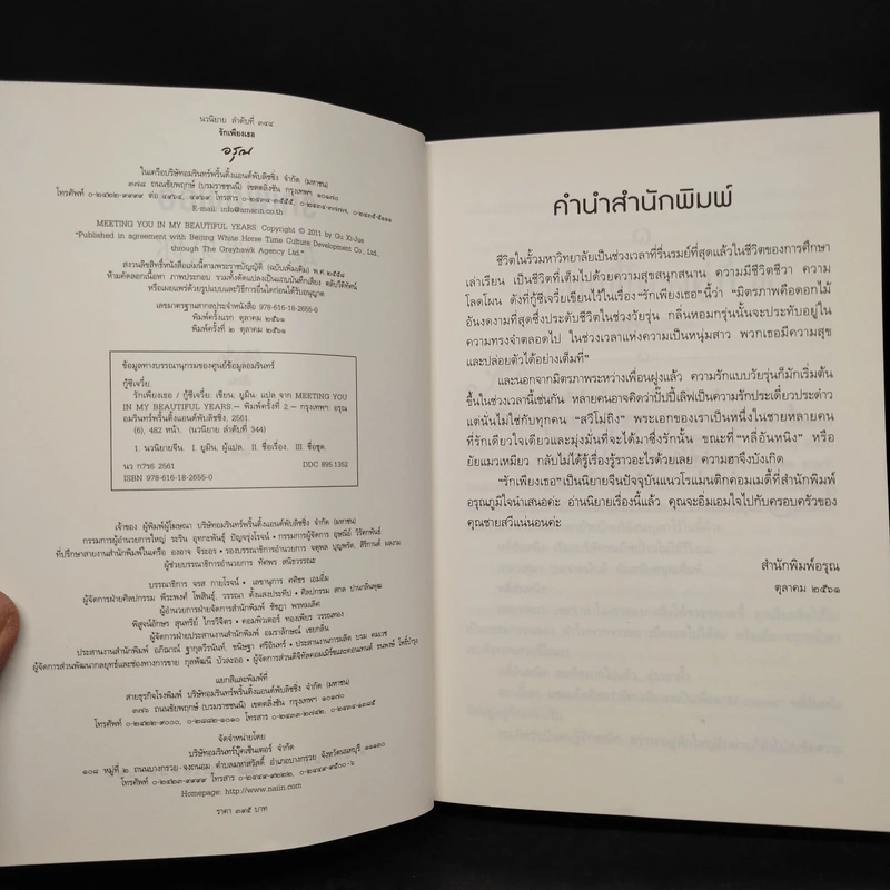 รักเพียงเธอ - กู้ซีเจวี๋ย (Gu Xi-Jue) รูปที่ 5