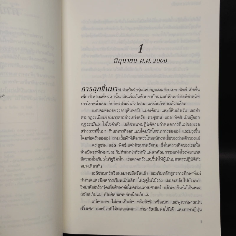 พยานอำพรางรัก The Witness - นอร่า โรเบิร์ตส์ (Nora Roberts) รูปที่ 6