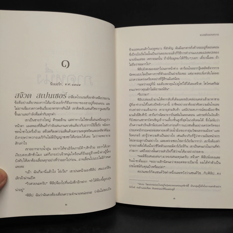 แรงแค้นแสนหวาน - นอร่า โรเบิร์ตส์ (Nora Roberts) รูปที่ 6