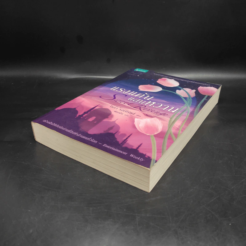 แรงแค้นแสนหวาน - นอร่า โรเบิร์ตส์ (Nora Roberts) รูปที่ 4