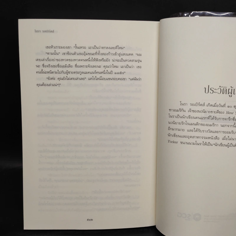 มนตร์รักในลมร้อน - Carnal Innocence รูปที่ 7