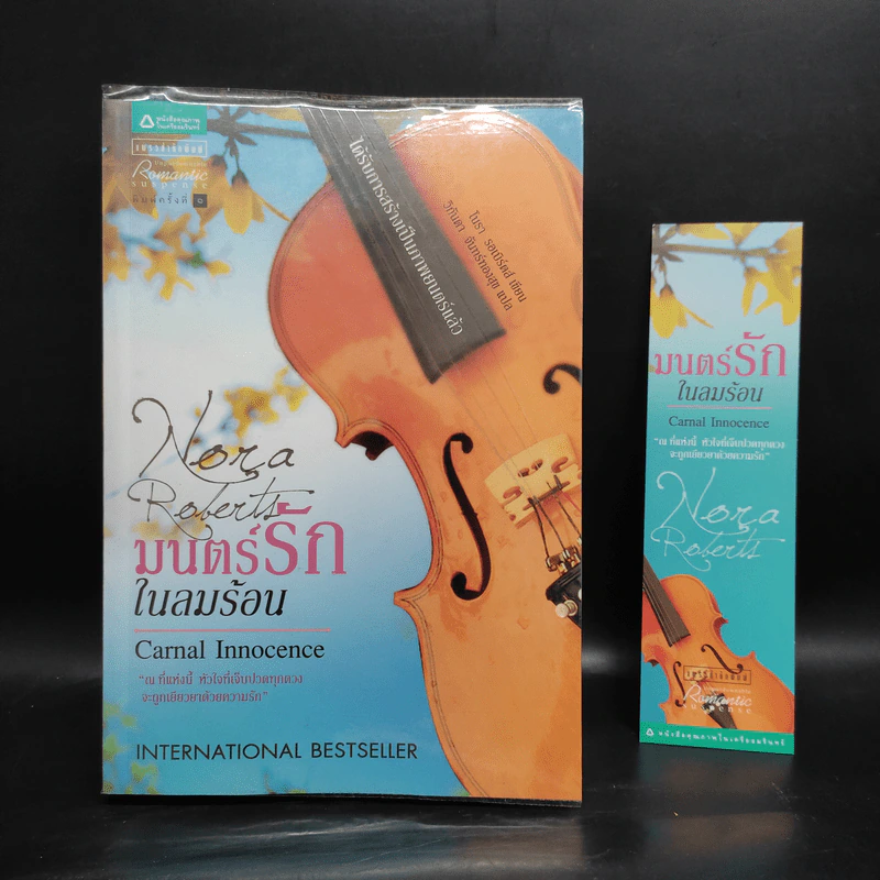 มนตร์รักในลมร้อน - Carnal Innocence รูปที่ 1