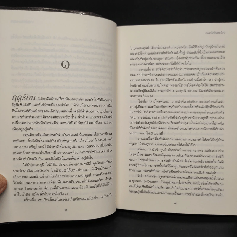 มนตร์รักในลมร้อน - Carnal Innocence รูปที่ 6