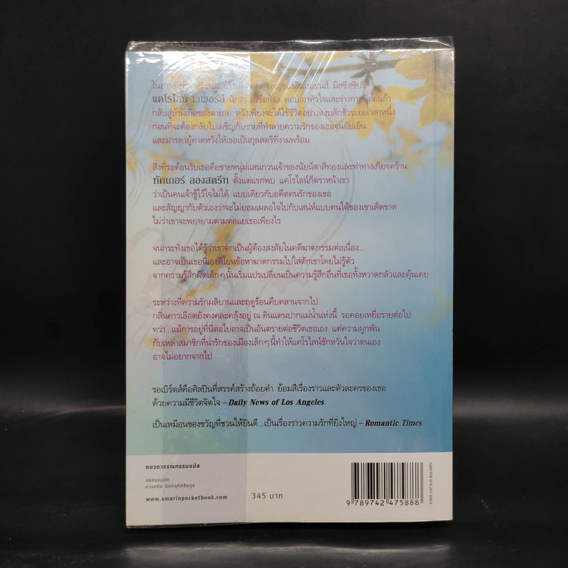 มนตร์รักในลมร้อน - Carnal Innocence รูปที่ 2