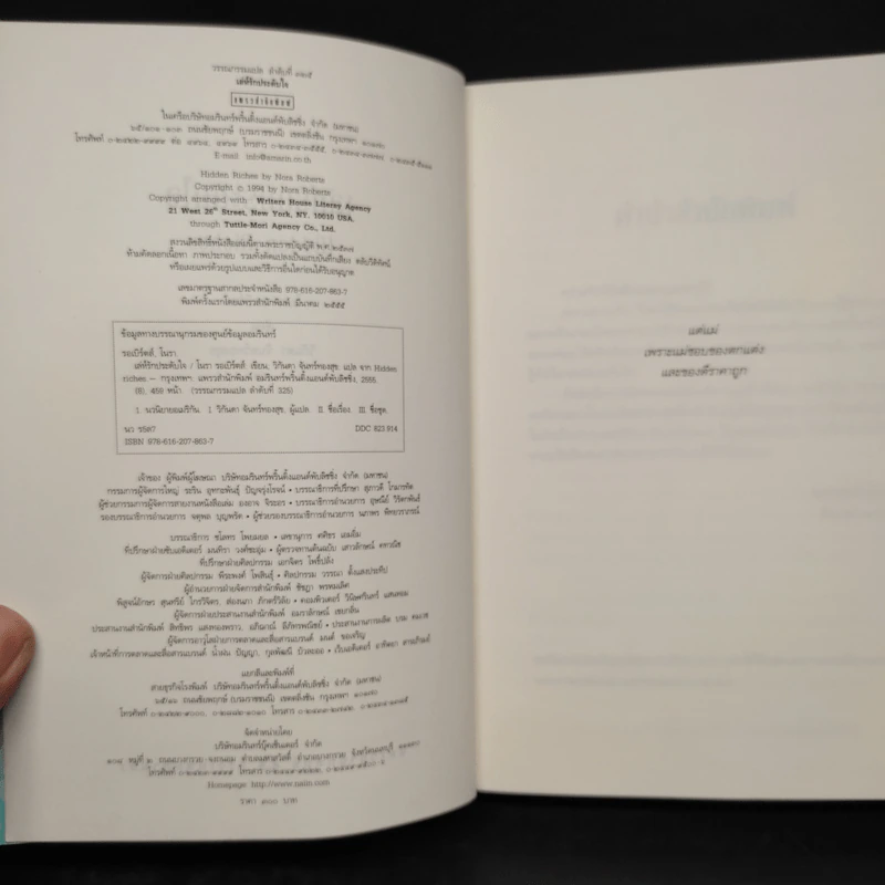 เล่ห์รักประดับใจ Hidden Riches - นอร่า โรเบิร์ตส์ (Nora Roberts) รูปที่ 5