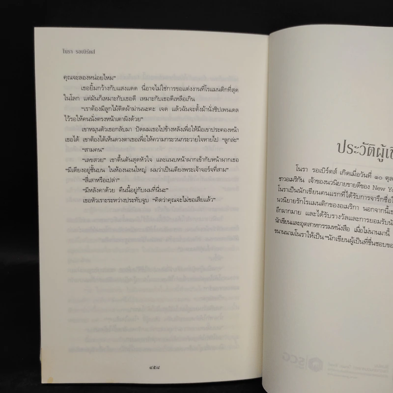 เล่ห์รักประดับใจ Hidden Riches - นอร่า โรเบิร์ตส์ (Nora Roberts) รูปที่ 7