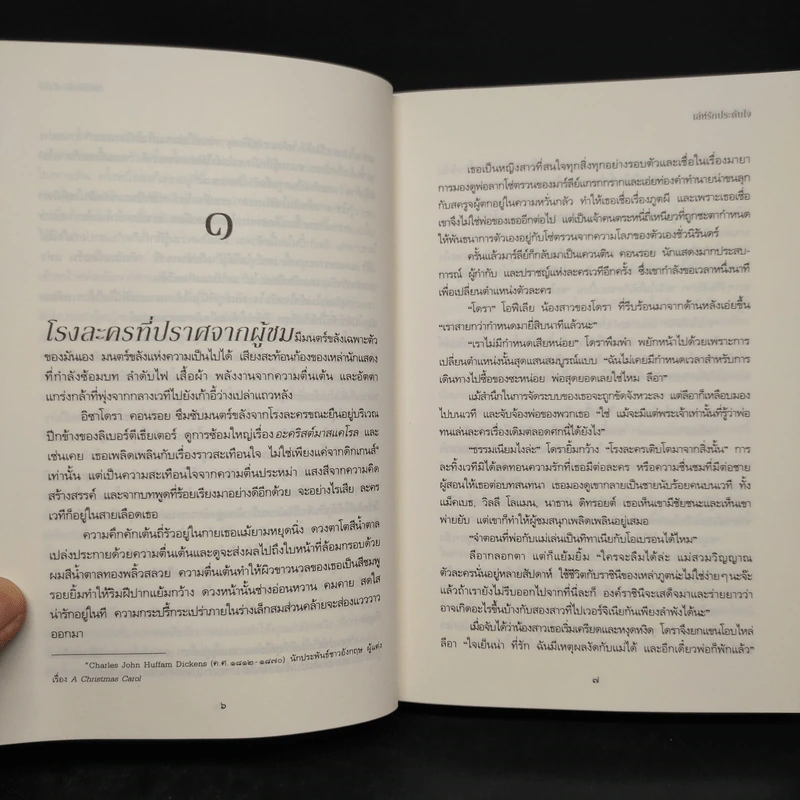เล่ห์รักประดับใจ Hidden Riches - นอร่า โรเบิร์ตส์ (Nora Roberts) รูปที่ 6