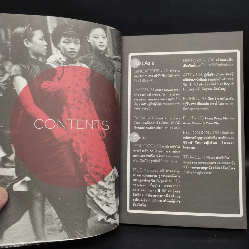 Open Dragon 1 China & East Asia Journal รูปที่ 6