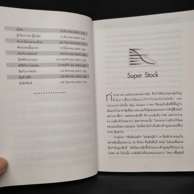 เทคนิคพิชิตหุ้น - ดร.นิเวศน์ เหมวชิรวรากร รูปที่ 7