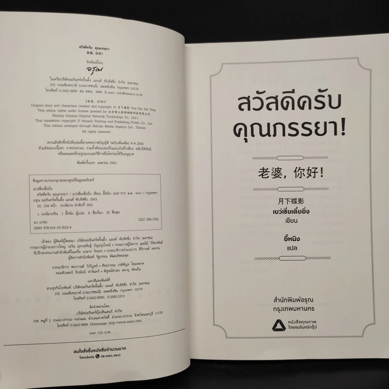 สวัสดีครับ คุณภรรยา! - เย่ว์เซี่ยเตี๋ยอิ่ง (Yue Xia Die Ying) รูปที่ 5