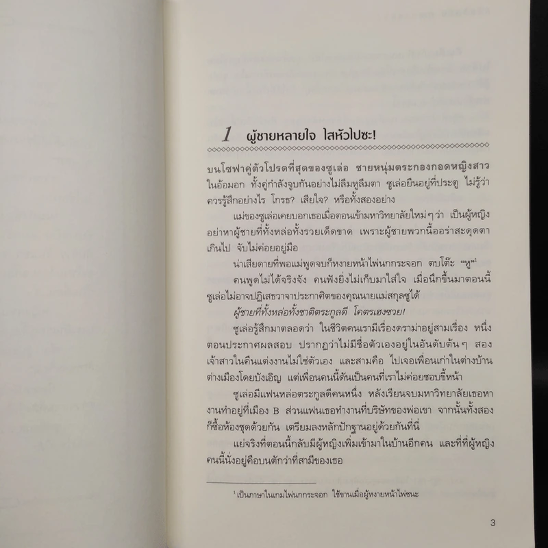 สวัสดีครับ คุณภรรยา! - เย่ว์เซี่ยเตี๋ยอิ่ง (Yue Xia Die Ying) รูปที่ 6