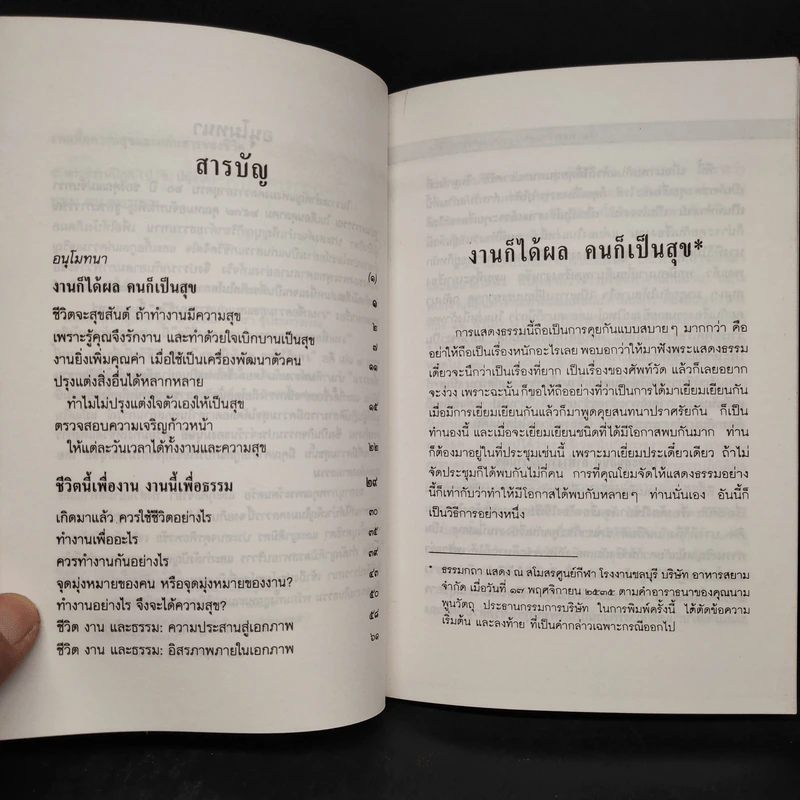 งานเพื่อความสุขและแก่นสารของชีวิต - พระพรหมคุณาภรณ์ (ป.อ.ปยุตโต) รูปที่ 6