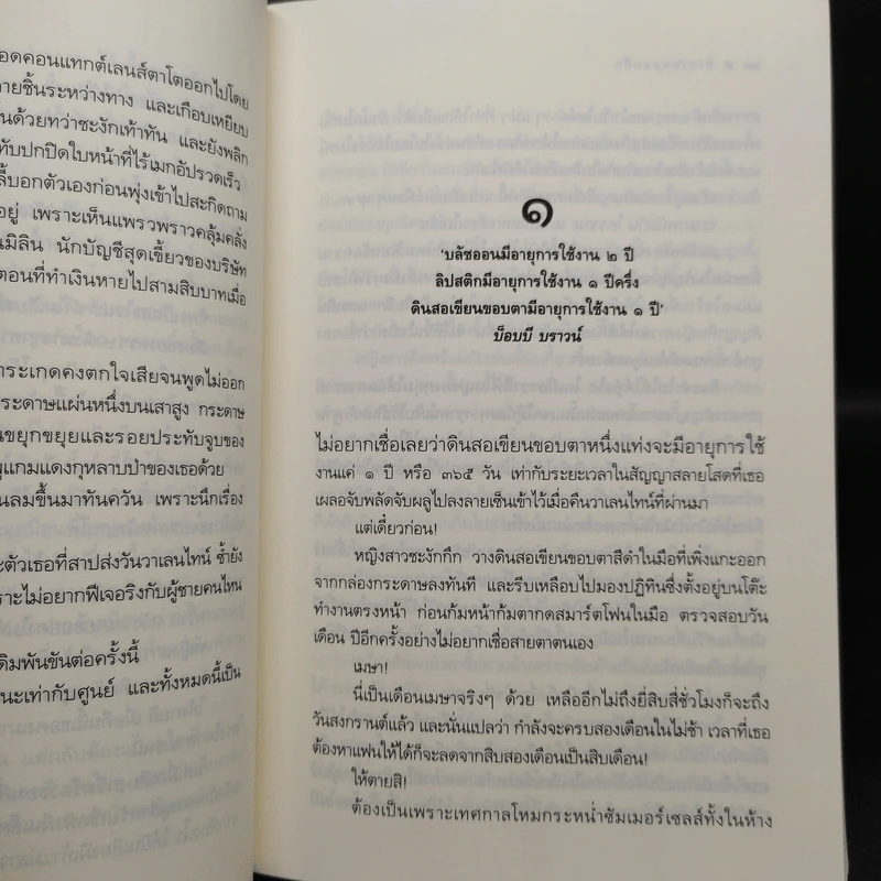 The Cupids บริษัทรักอุตลุด 8 เล่ม รูปที่ 6