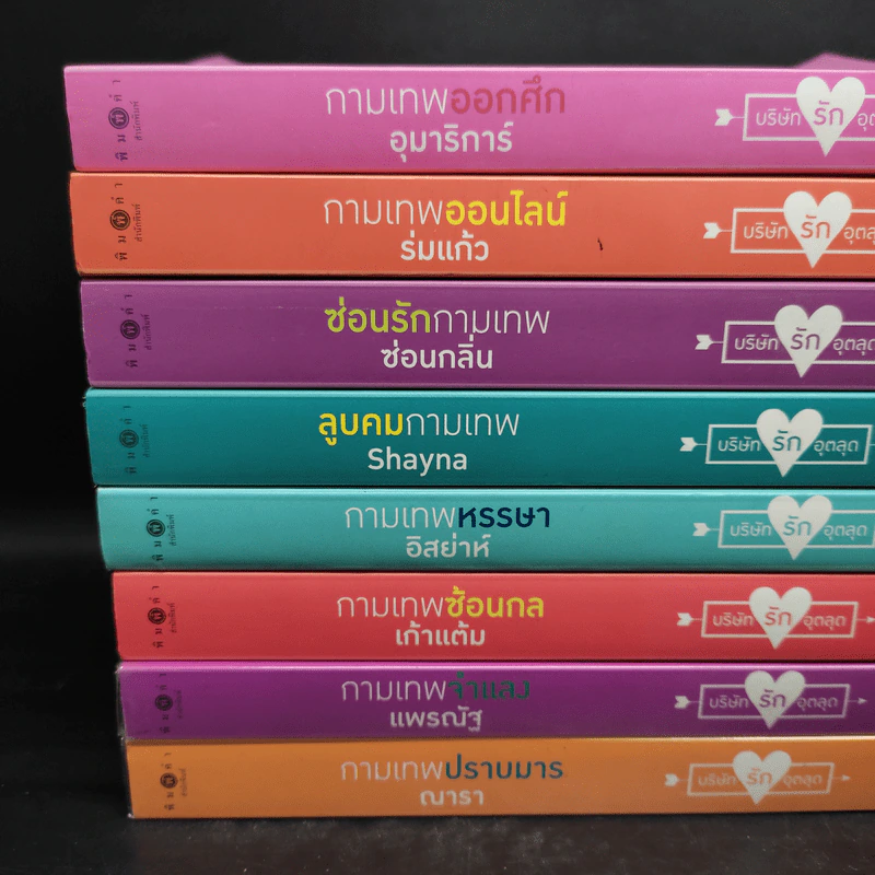 The Cupids บริษัทรักอุตลุด 8 เล่ม รูปที่ 8