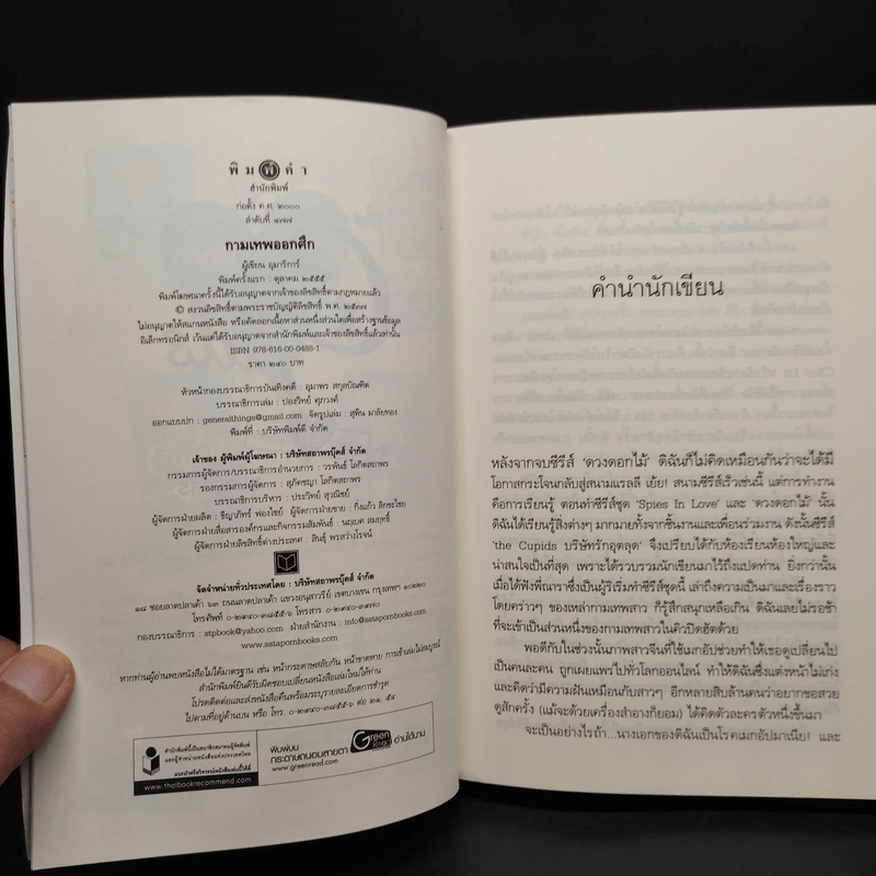 The Cupids บริษัทรักอุตลุด 8 เล่ม รูปที่ 5