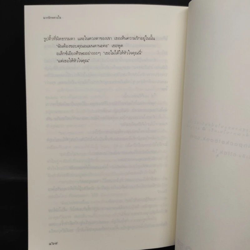 ฉากรักพรางใจ Charade - แซนดร้า บราวน์ (Sandra Brown) รูปที่ 7
