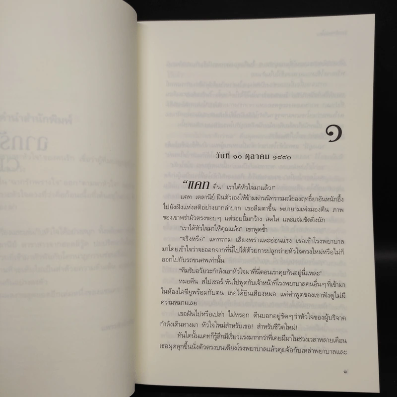 ฉากรักพรางใจ Charade - แซนดร้า บราวน์ (Sandra Brown) รูปที่ 6