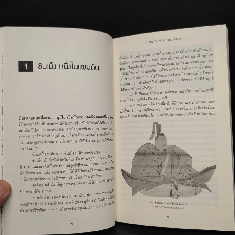 มิยะโมะโตะ มุซาชิ ดาบพเนจรไร้พ่าย - กรกิจ ดิษฐาน รูปที่ 7
