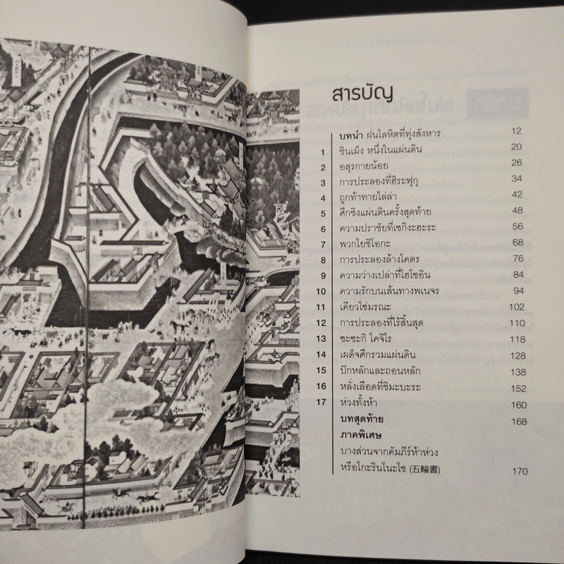 มิยะโมะโตะ มุซาชิ ดาบพเนจรไร้พ่าย - กรกิจ ดิษฐาน รูปที่ 6