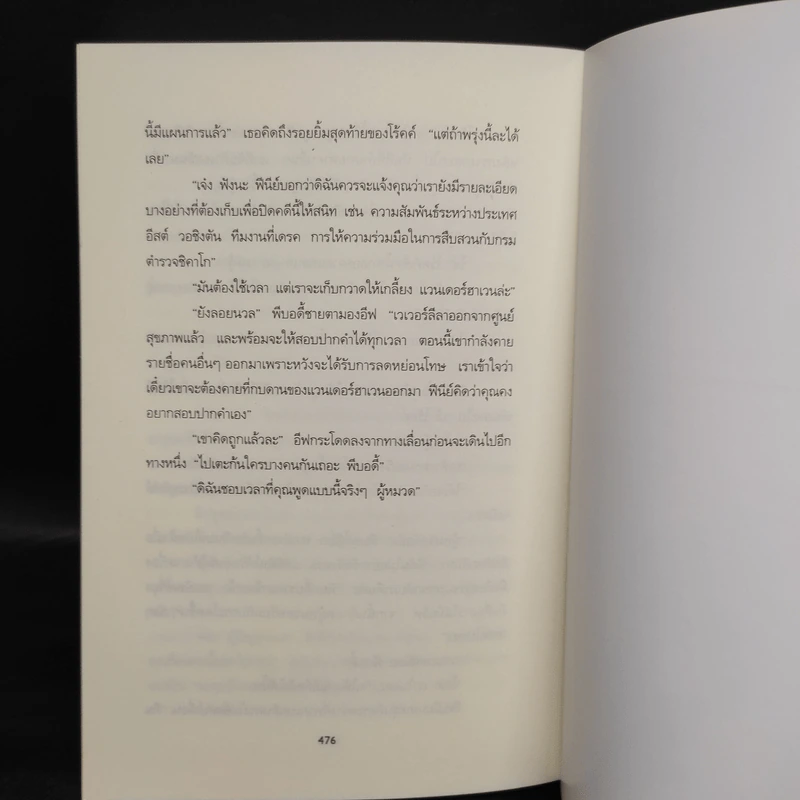 แผนสังหาร - เจ.ดี.ร๊อป รูปที่ 6
