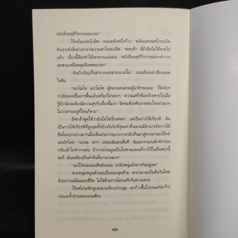 หักเหลี่ยมสังหาร - เจ.ดี.ร๊อป รูปที่ 7