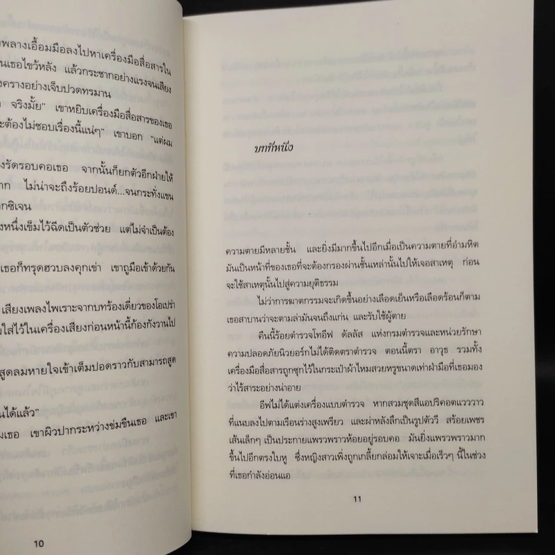 หักเหลี่ยมสังหาร - เจ.ดี.ร๊อป รูปที่ 6
