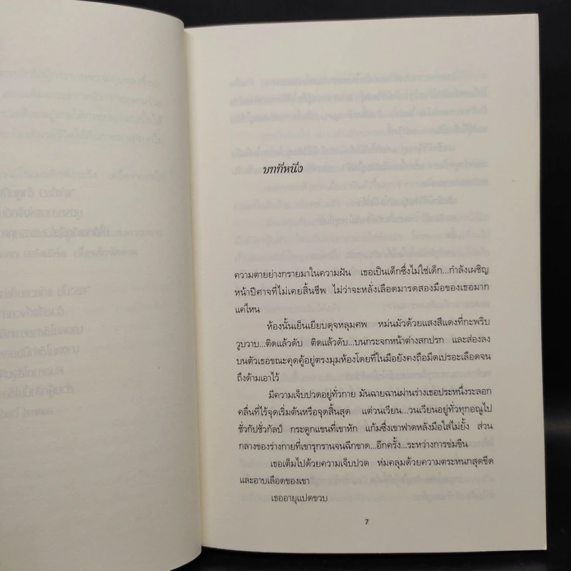 ลวงสังหาร - เจ.ดี.ร๊อป รูปที่ 6