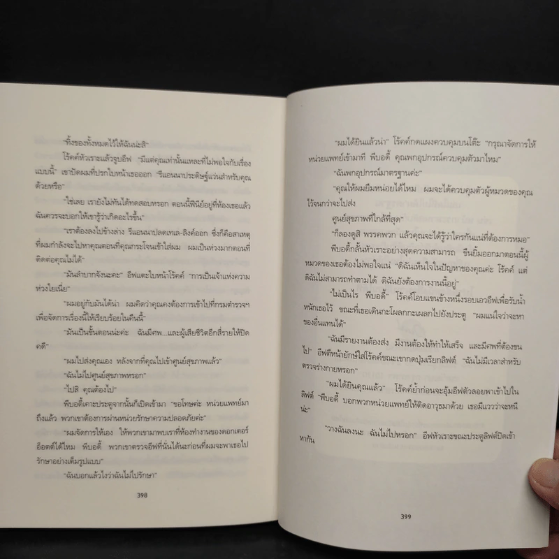 ปีติสังหาร - เจ.ดี.ร๊อป รูปที่ 7