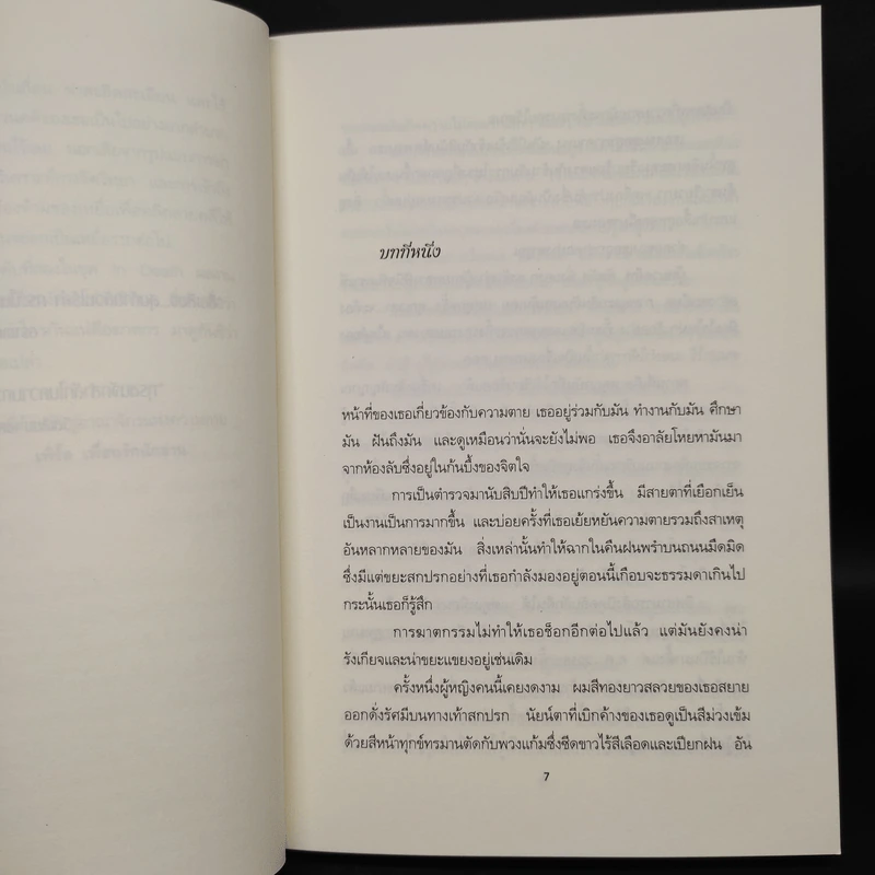 สื่อสังหาร - เจ.ดี.ร๊อป รูปที่ 6
