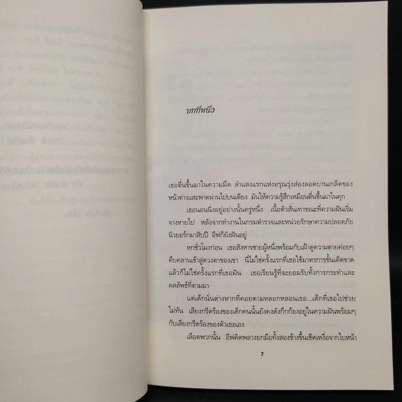 เปลือยสังหาร - เจ.ดี.ร๊อป รูปที่ 6