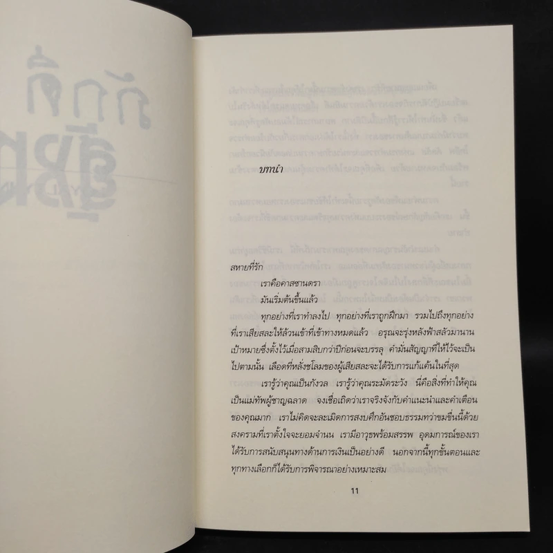ภักดีสังหาร - เจ.ดี.ร๊อป รูปที่ 6