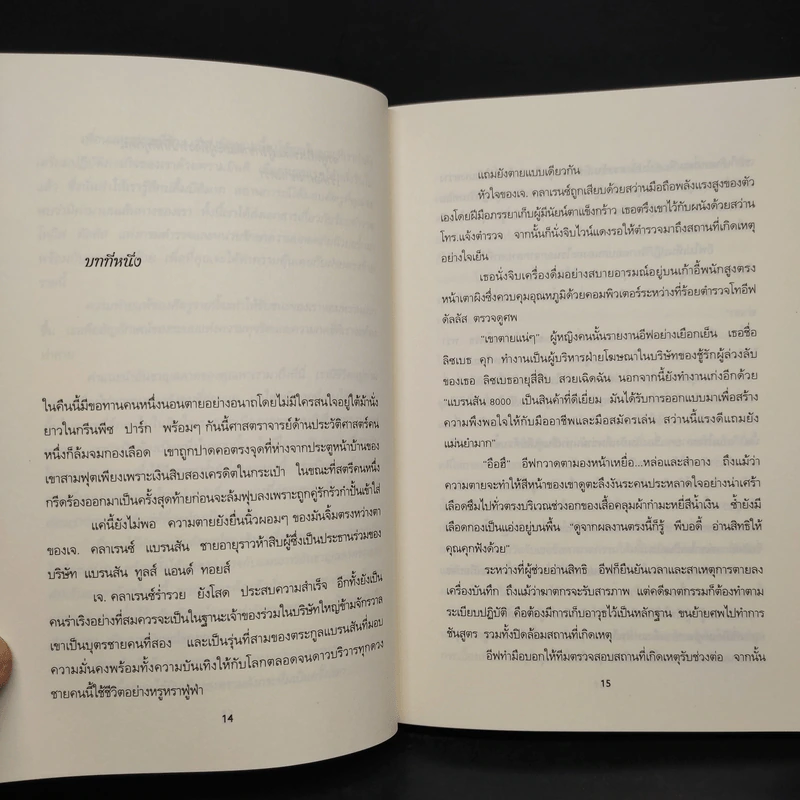 ภักดีสังหาร - เจ.ดี.ร๊อป รูปที่ 7