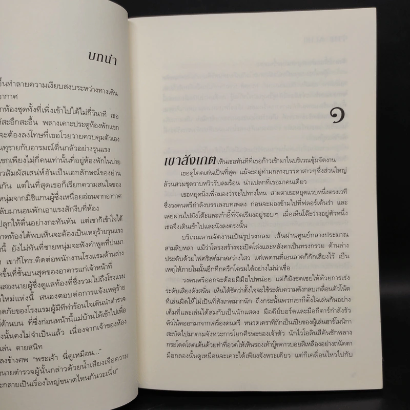 The Alibi เล่ห์รักลวงใจ - ซานดร้า บราวน์ รูปที่ 6