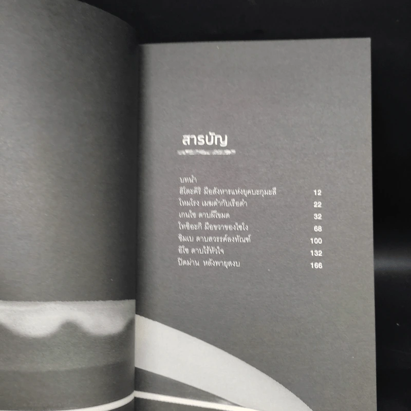 ฮิโตะคิริ 4 มือสังหาร อุดมการณ์ปฏิวัติ - กรกิจ ดิษฐาน รูปที่ 5