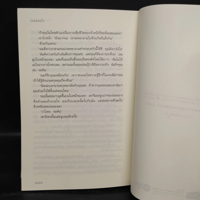 เกมซ่อนใจ - Sandra Brown (ซานดร้า บราวน์) รูปที่ 7