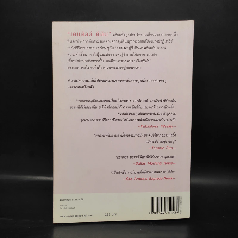 เกมซ่อนใจ - Sandra Brown (ซานดร้า บราวน์) รูปที่ 2